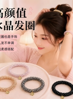 精致水晶穿珠发圈女气质名媛手链扎头发两用头绳2026新款发绳头饰