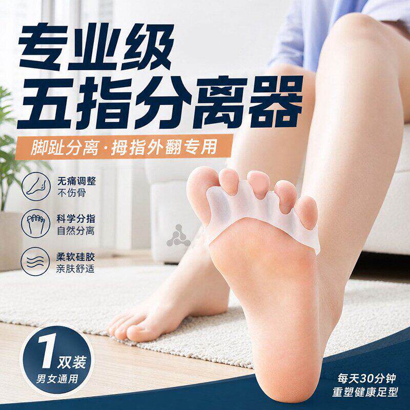日用夜用重叠趾分趾分离器五趾