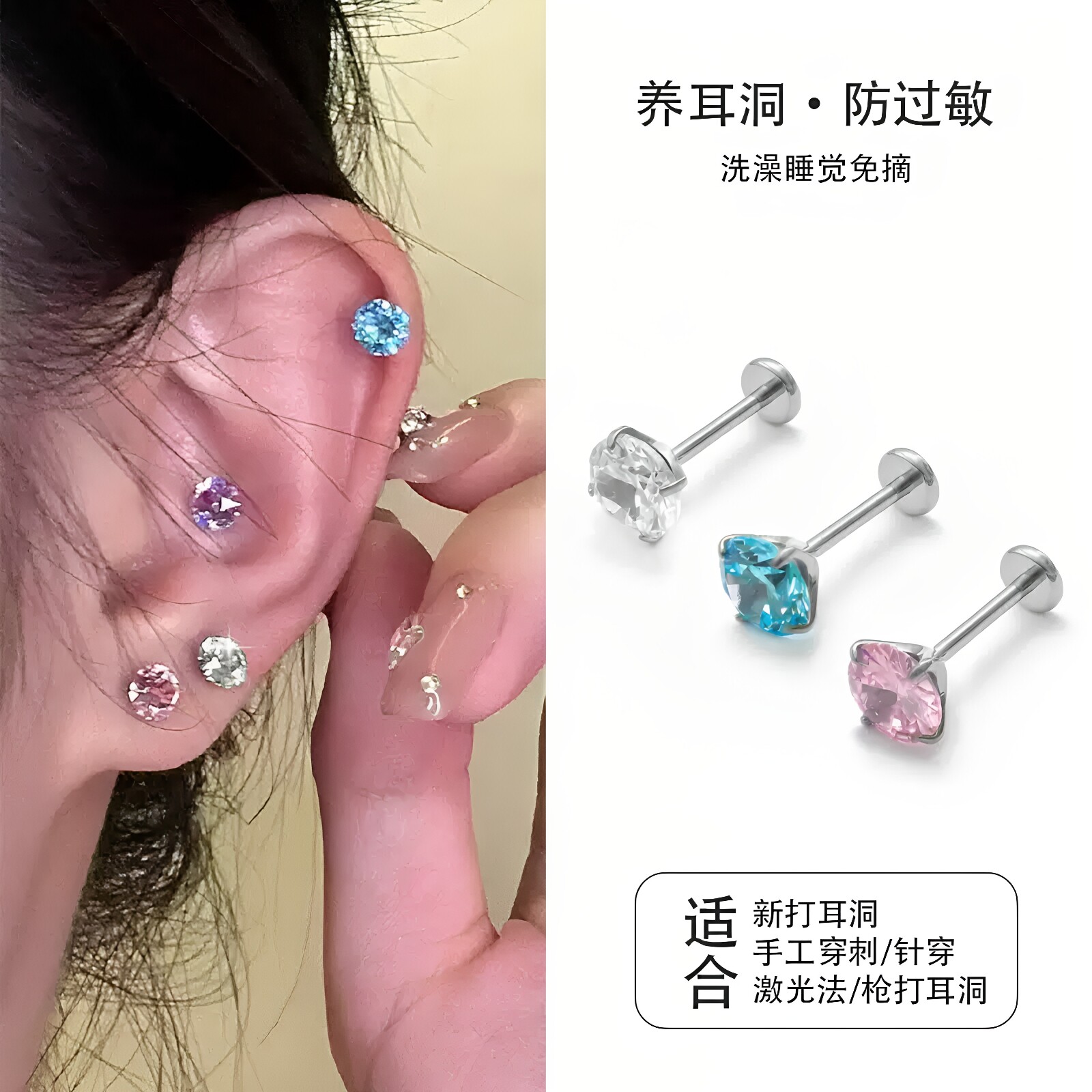 钛钢闪锆迷你养耳洞睡觉免摘耳钉