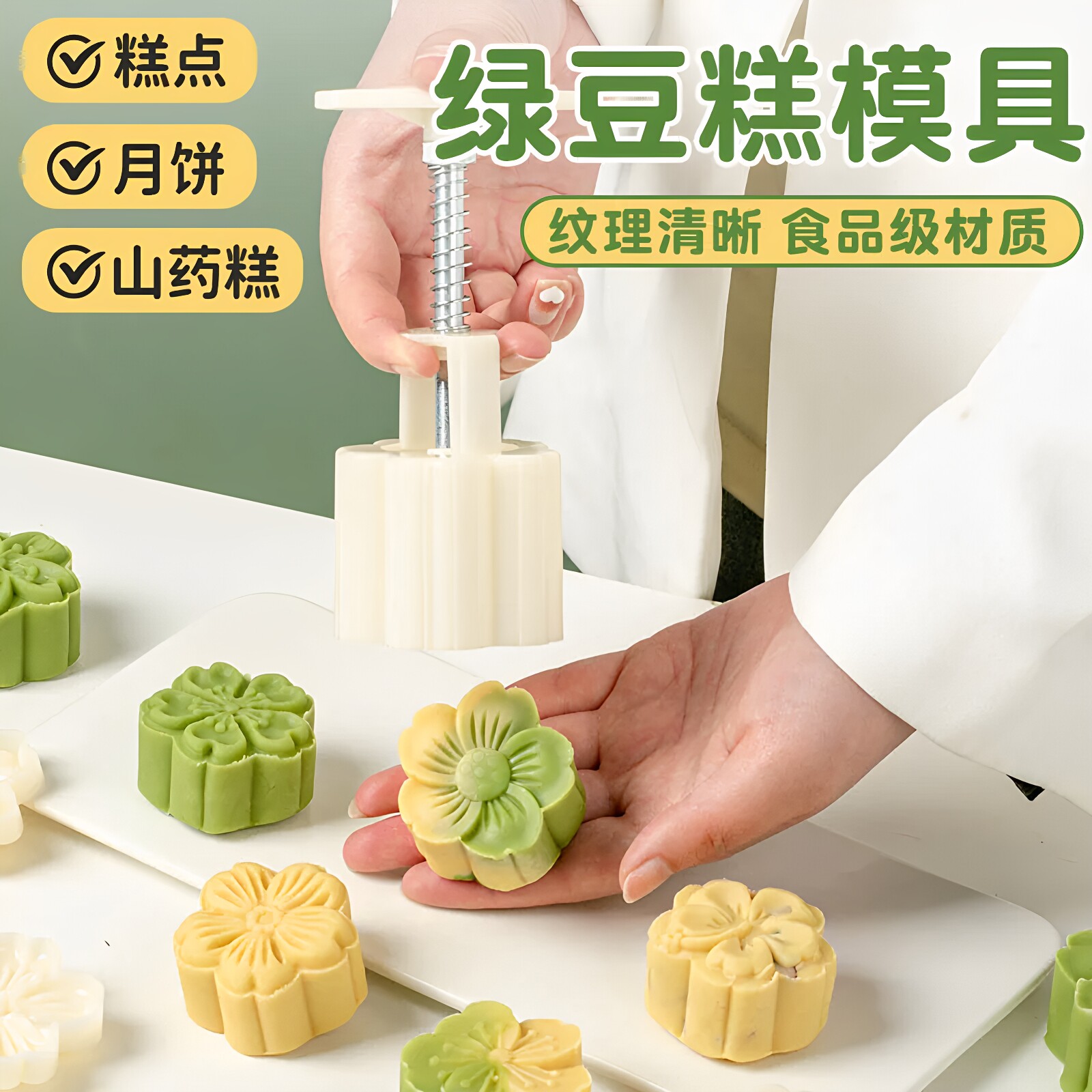 绿豆糕模具月饼新款樱花糕点山药泥冰皮手压式食品级做30g克5专用