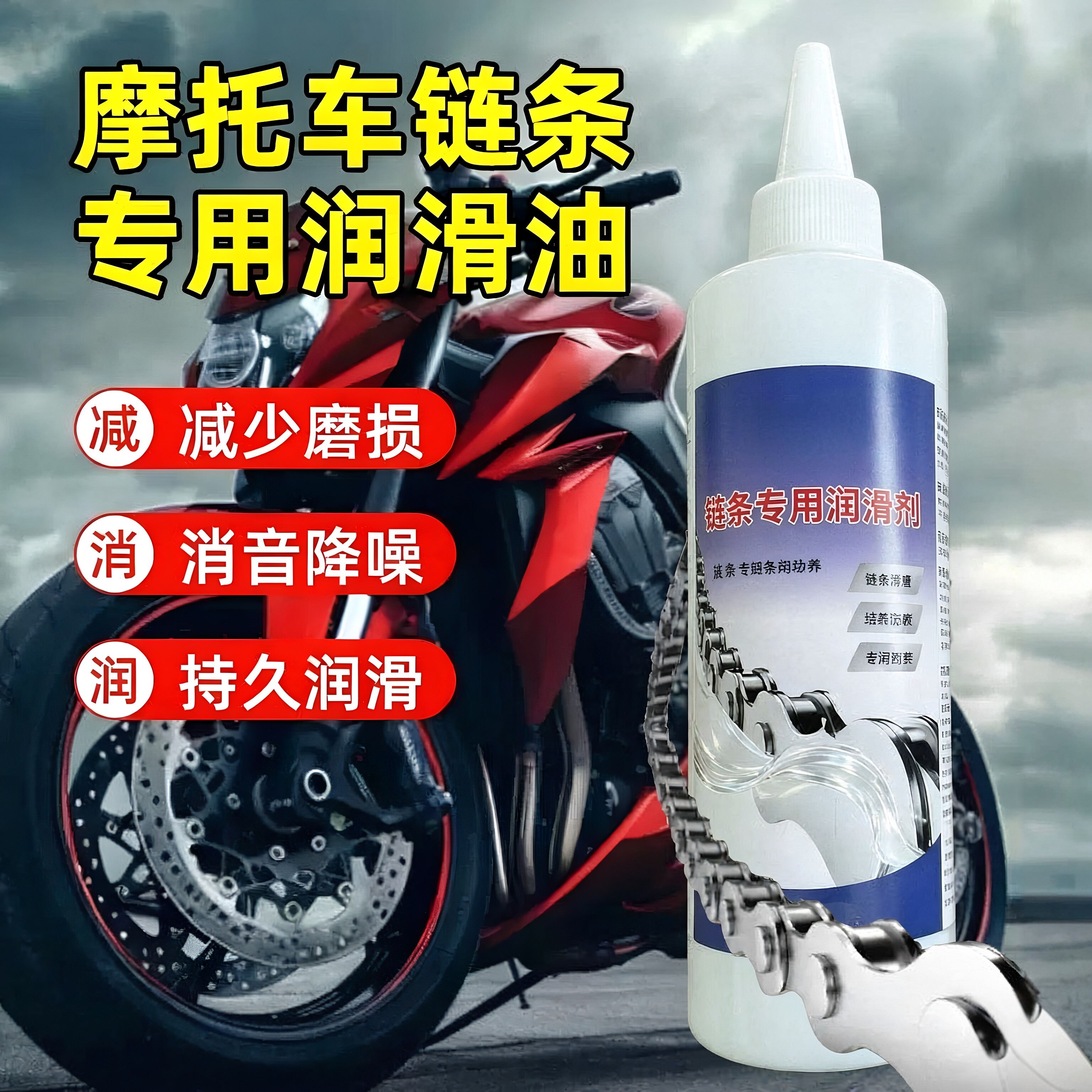链条专用润滑油自行车摩托车山地车链条防锈除锈清洗保养润滑喷剂