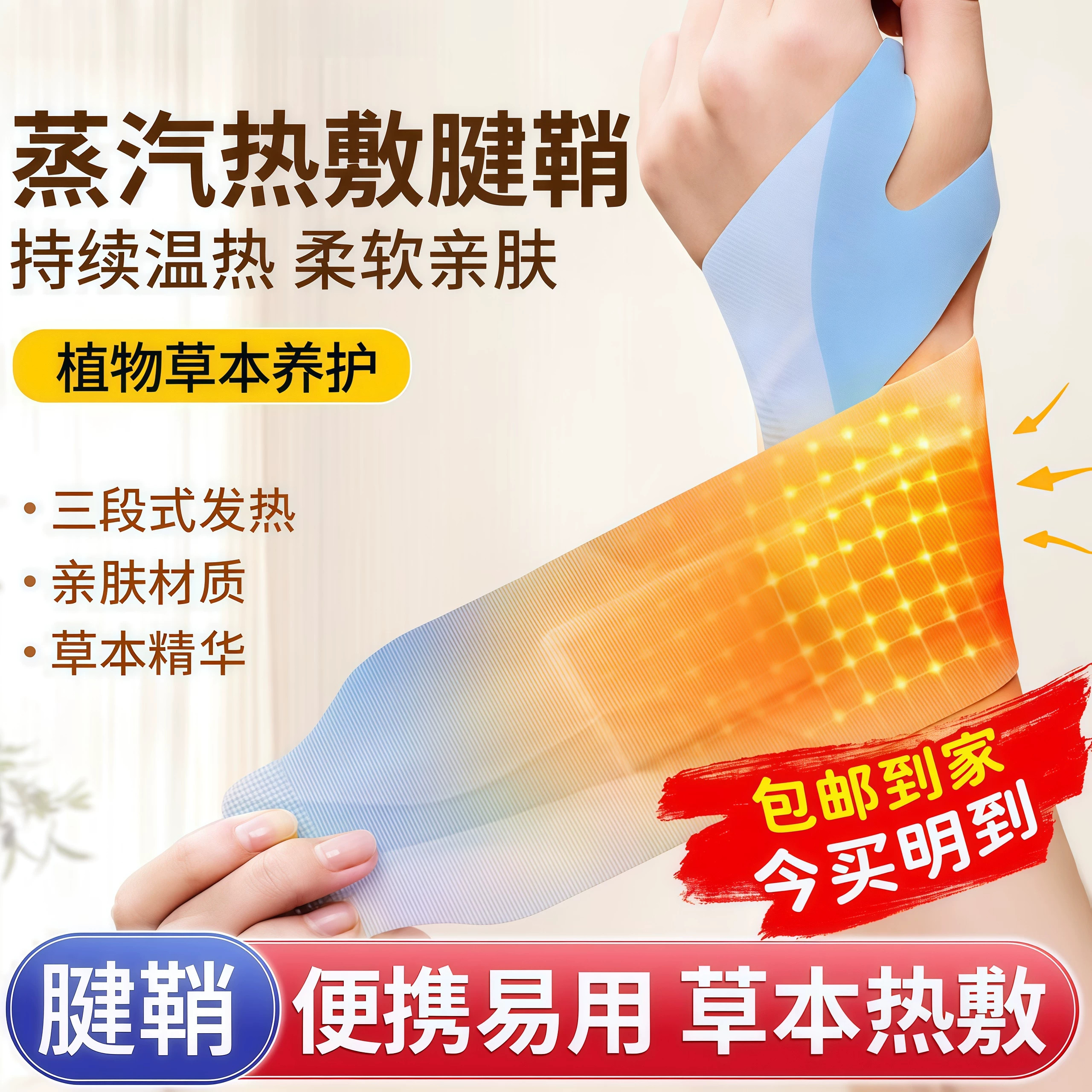 艾灸护腕手腱鞘腕带护腕手腕热敷贴神器蒸汽手腕带自加热关节热敷