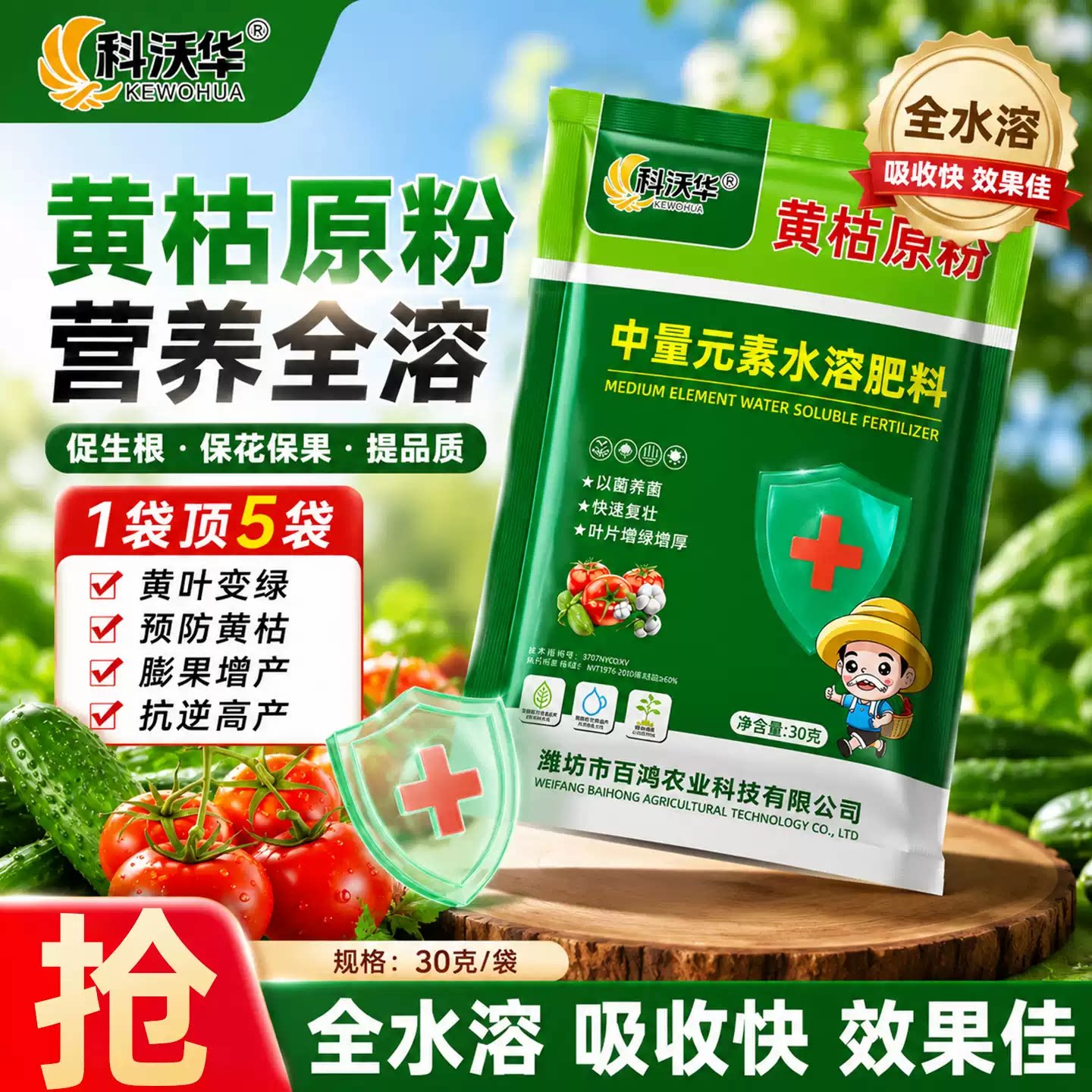 科沃华黄枯原粉源粉复合微生物菌剂液番茄黄瓜预防枯萎立枯病正起