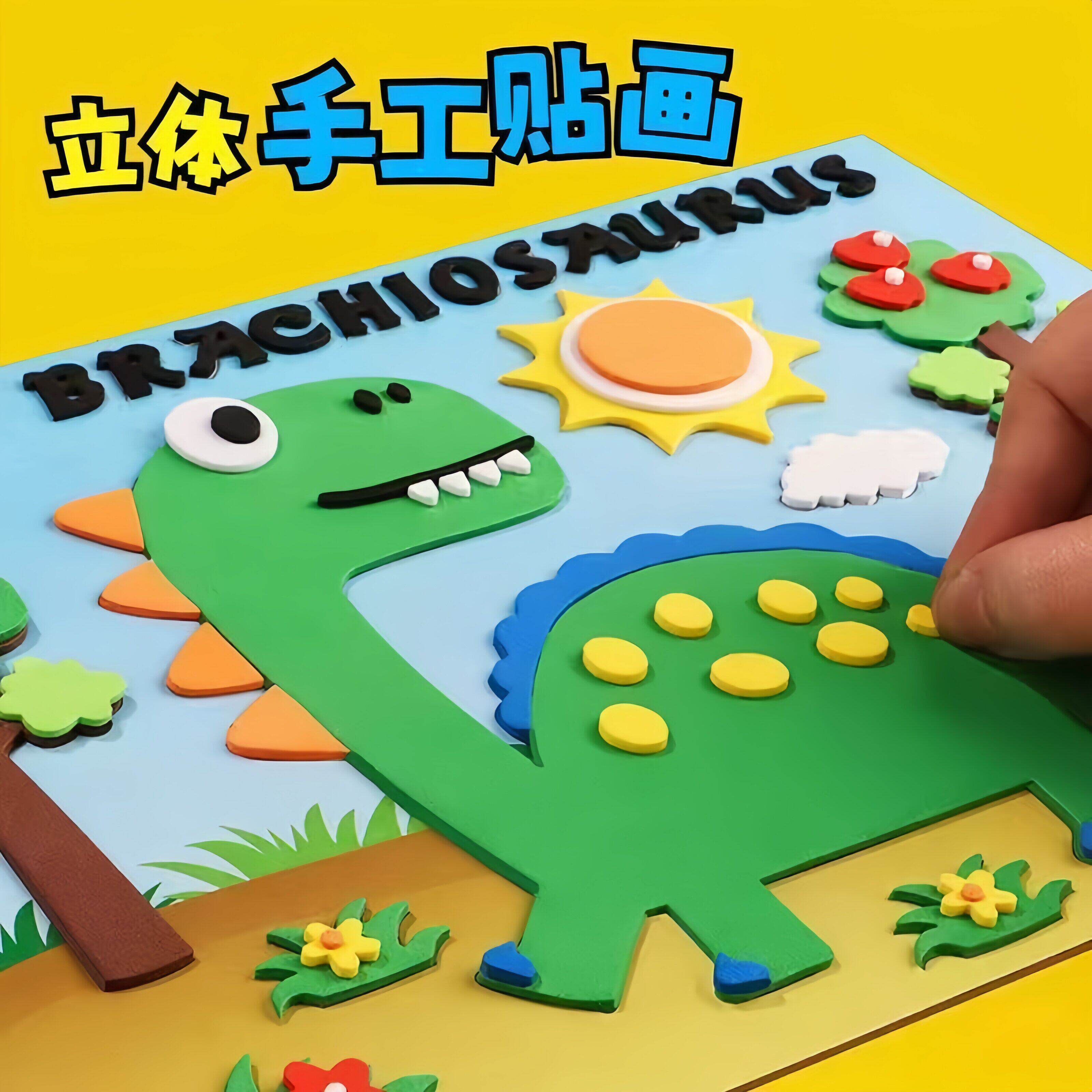 3D立体EVA贴画儿童益智DIY