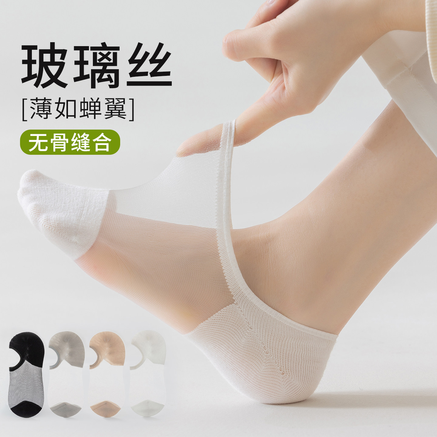 无骨玻璃丝袜子女士夏季薄款船袜浅口隐形防滑不掉跟纯棉底短筒袜