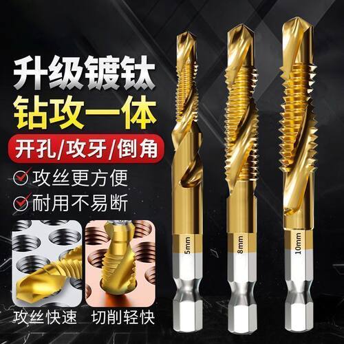 三合一高速钢机用丝锥丝攻钻头攻牙复合钻攻倒角一体螺旋镀钛丝锥