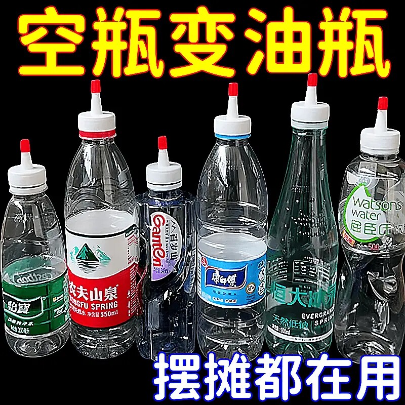 矿泉水瓶盖子密封防漏塑料瓶盖直尖长嘴盖浇水加油点胶液体替换盖