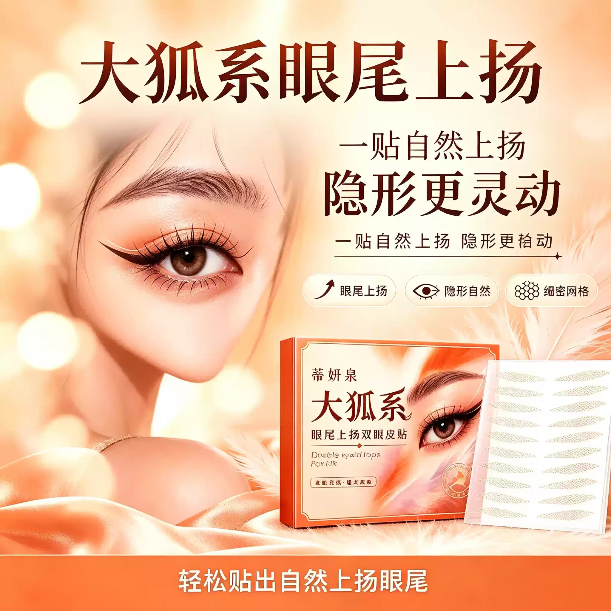 大狐系隐形无痕双眼皮贴内双专用