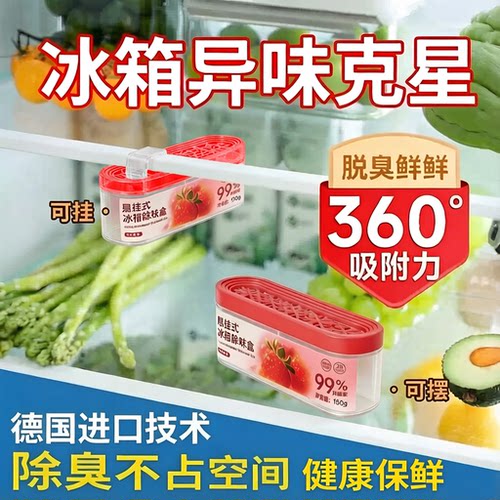 冰箱除臭剂除异味家用活性炭冰箱除味剂除臭去味净化器冰箱除味盒