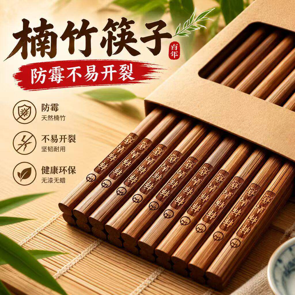 天然碳化楠竹筷子家用高档抗菌防霉2026新款无漆无蜡实木餐具快子