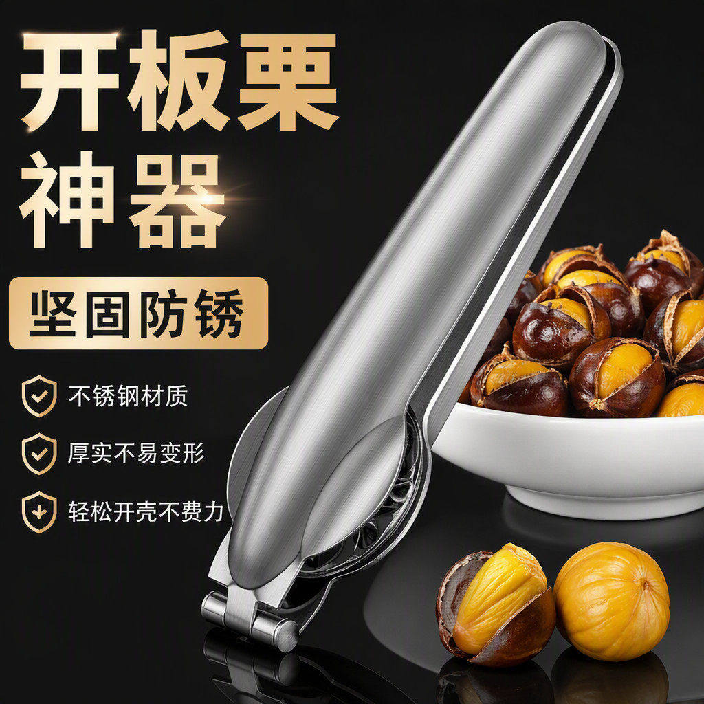 板栗开口器开生栗子十字夹神器剥坚果壳皮专用不锈钢加厚工具家用