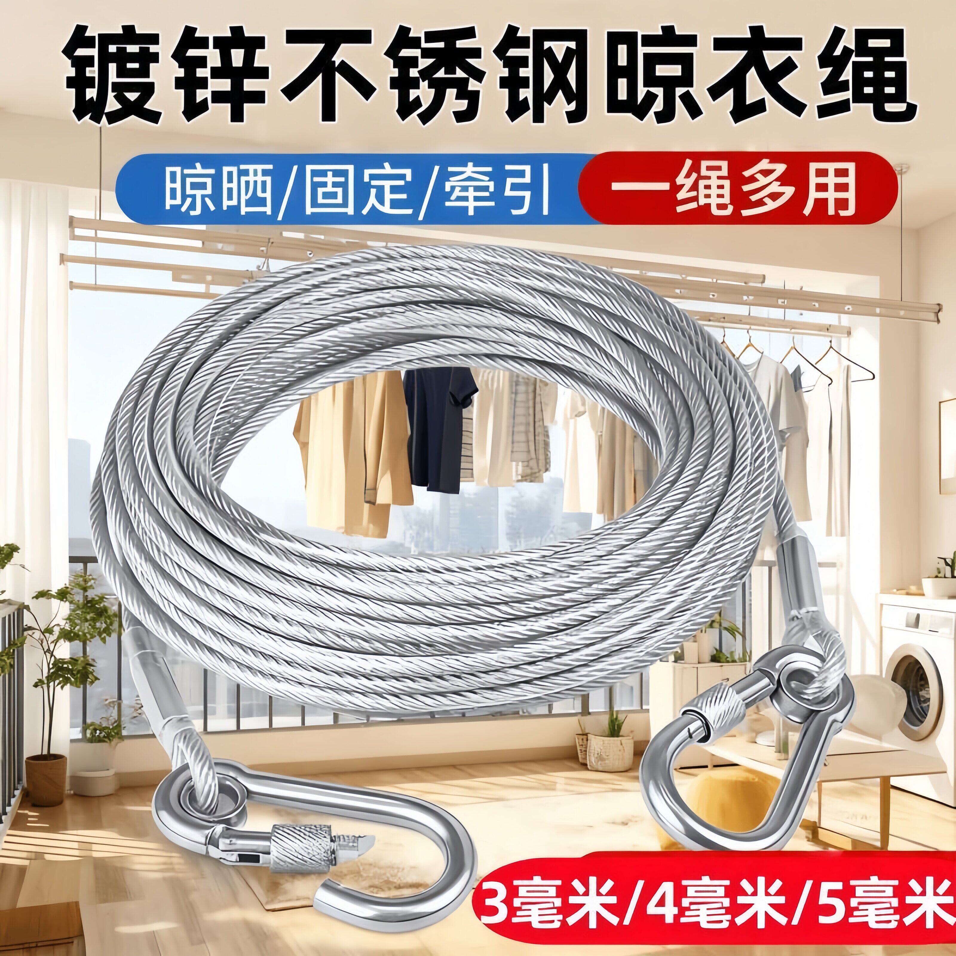 晾衣绳钢丝绳晒衣绳阳台户外晒被子神器挂晾衣架拉紧加粗楼顶天台
