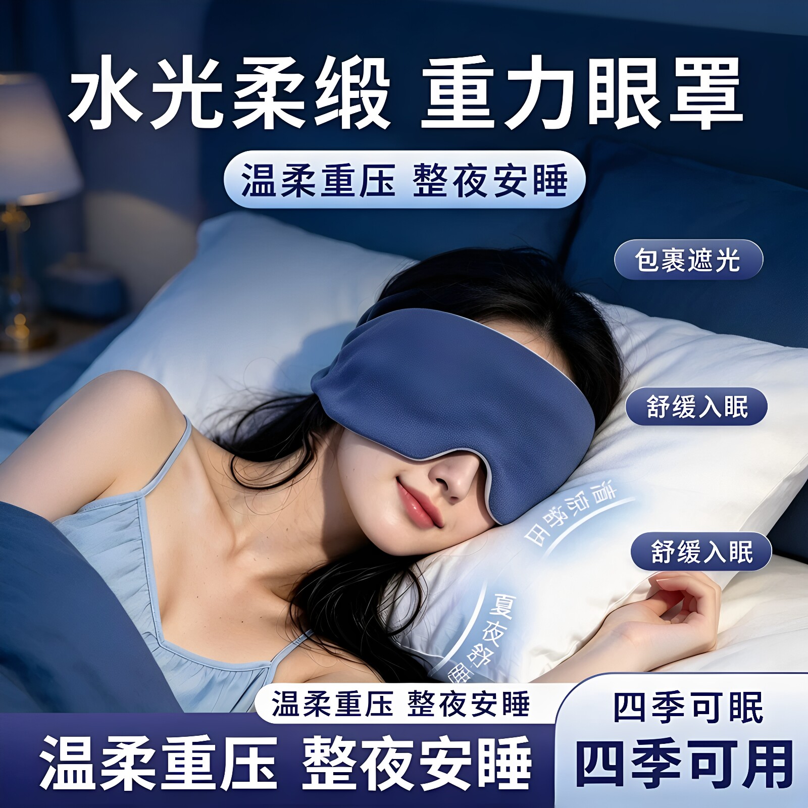 眼罩遮光睡眠睡觉专用缓解眼疲劳神器立体睡眠护眼遮光睡觉专用