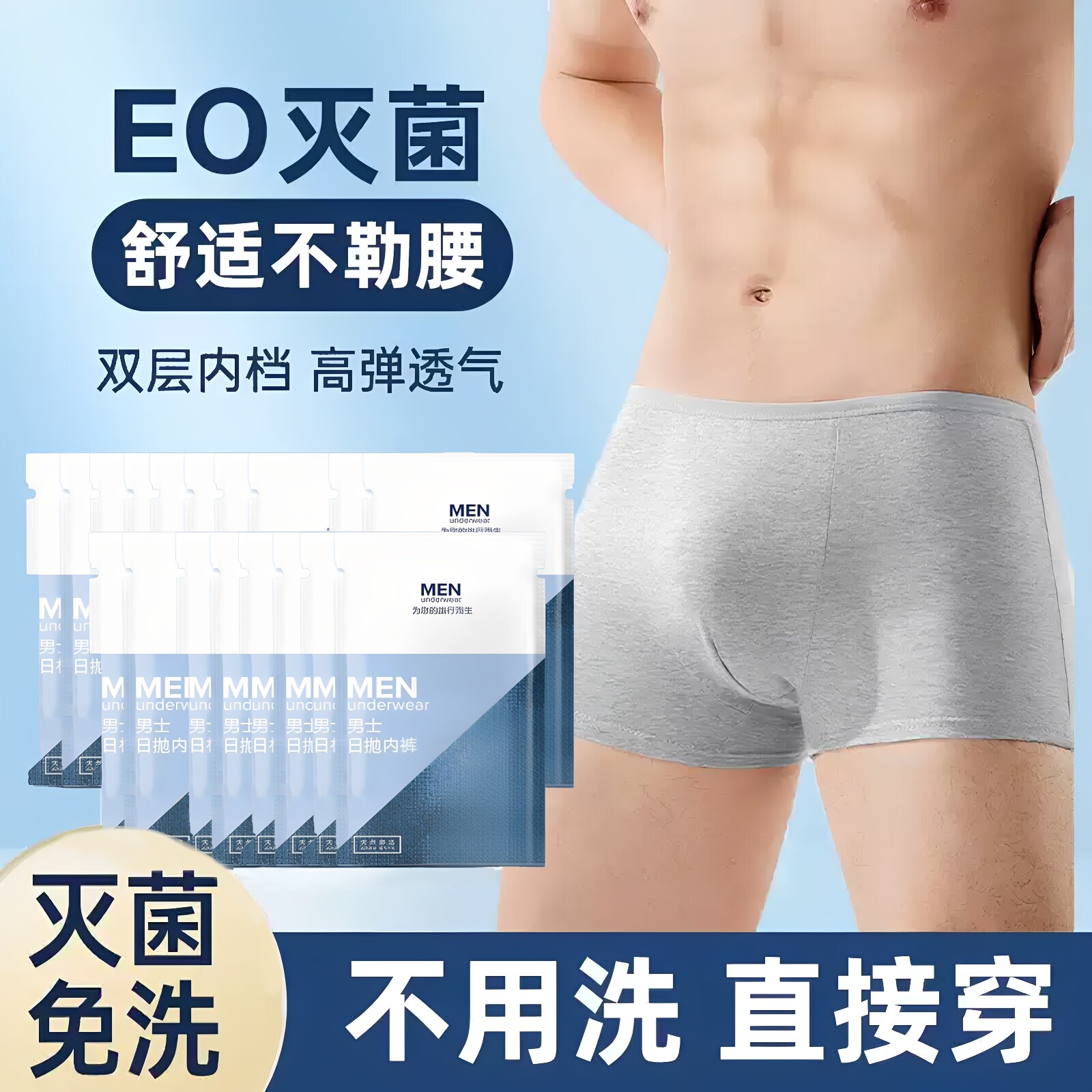 男士一次性平角内裤灭菌独立装