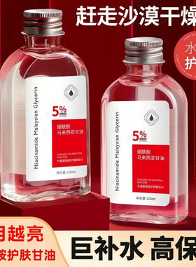 马来西亚甘油补水保湿烟酰胺去黄滋润护肤甘油天然草本保湿防裂