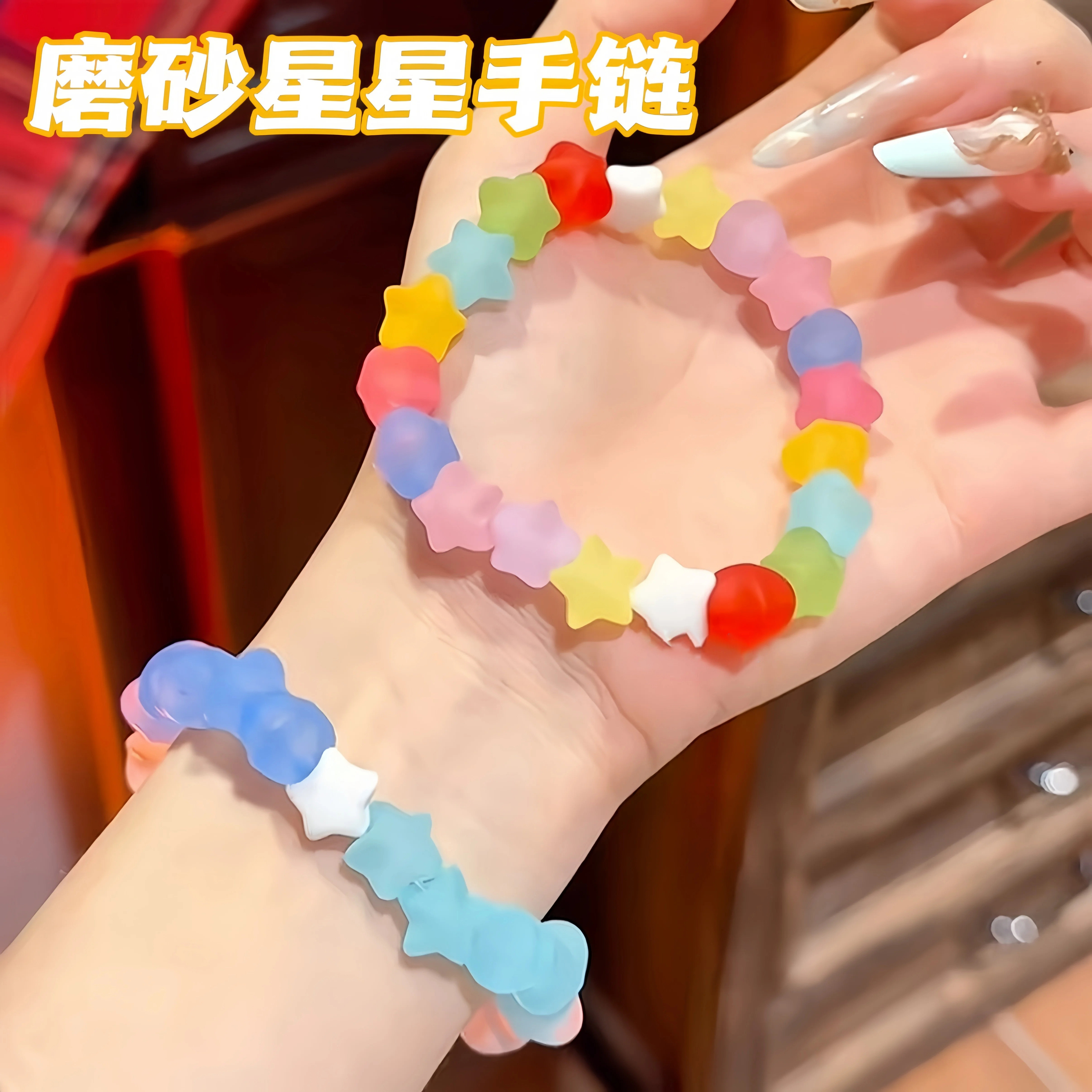 磨砂星星手链多巴胺彩色复古玻璃糖纸手串ins百搭精致女闺蜜礼物