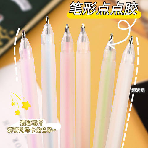 笔型点点胶高粘度手帐专用点胶笔不留痕点点胶笔少女心点点胶笔