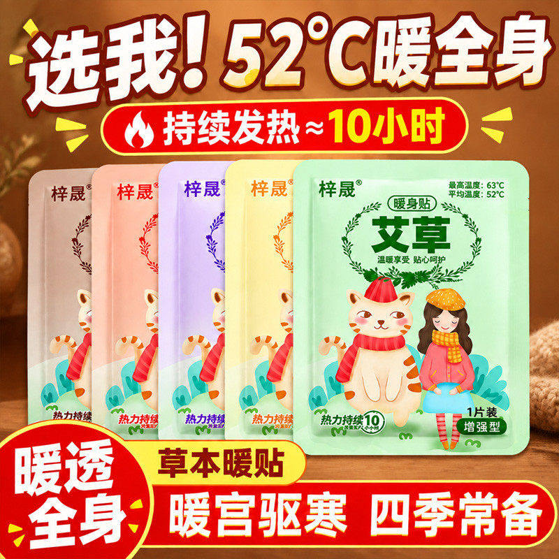 暖宝宝暖贴痛经女生用大姨妈宫寒艾灸暖身贴益母草艾草自发热敷帖