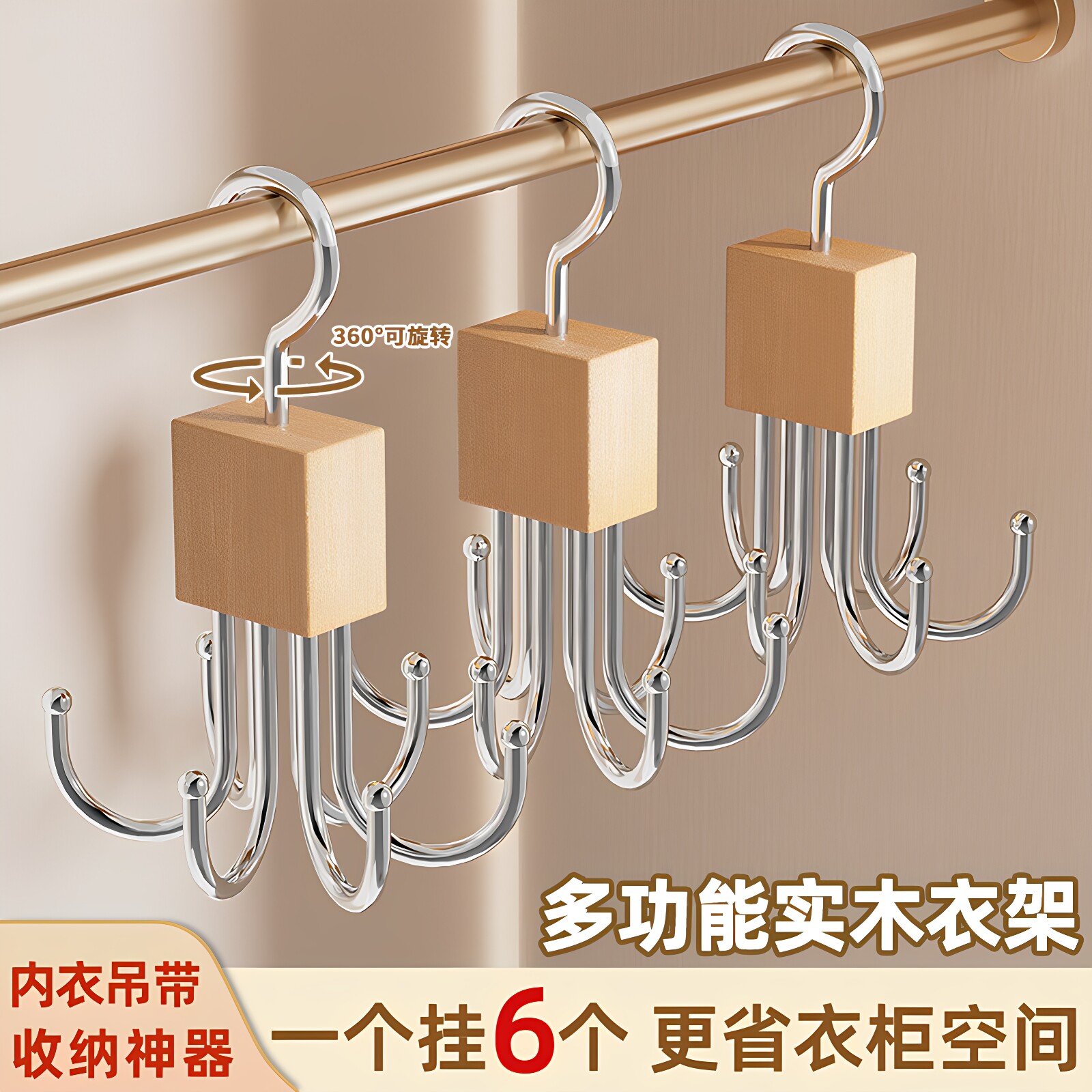 实木内衣收纳挂衣架胸罩丝袜