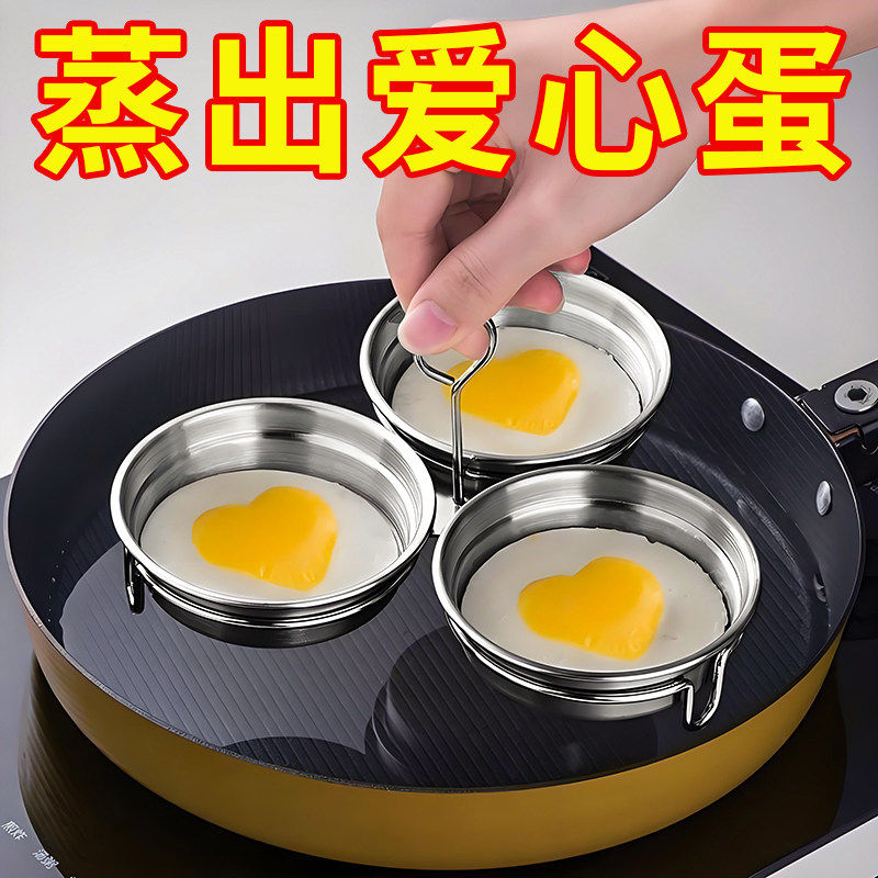 304不锈钢煮荷包蛋神器家用蒸蛋水煮爱心早餐太阳蛋便当模具厨房