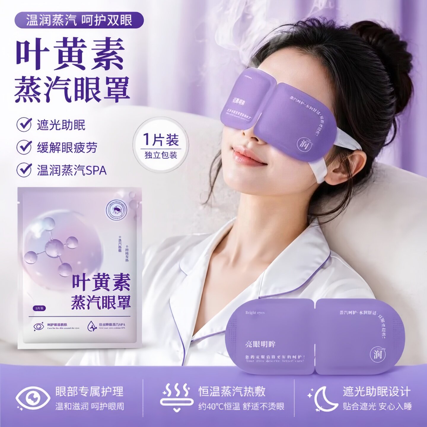叶黄素蒸汽眼罩缓解眼疲劳热敷睡觉助眠专用护眼贴睡眠遮光发热