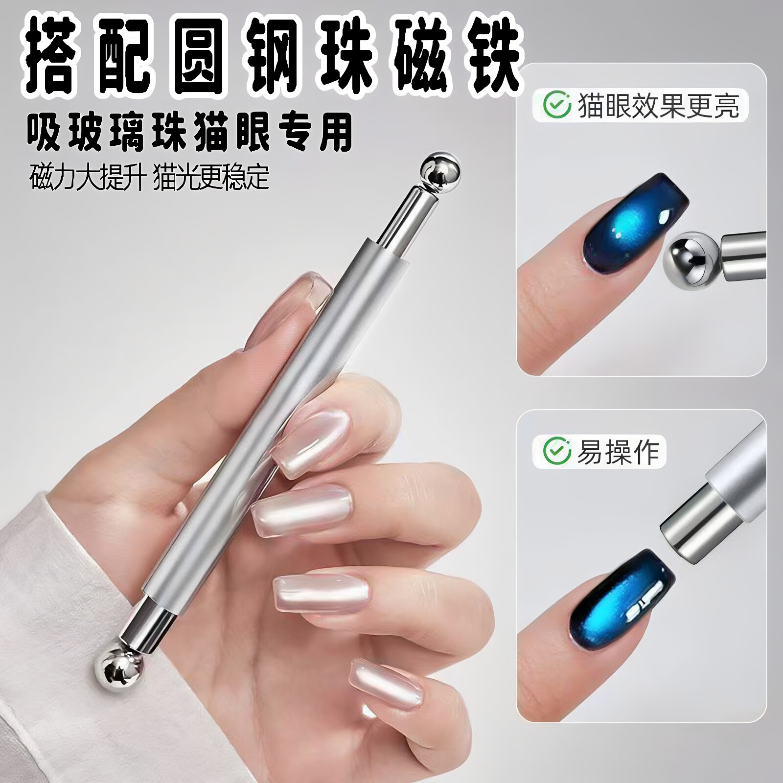 美甲店小魔杖双头磁铁珠吸玻璃珠猫眼磁铁甲油胶专用超强力磁铁