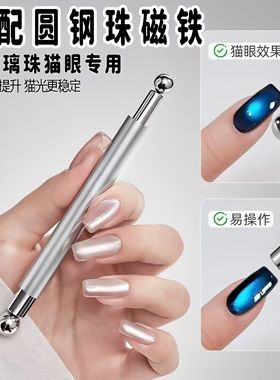 美甲店小魔杖双头磁铁珠吸玻璃珠猫眼磁铁甲油胶专用超强力磁铁