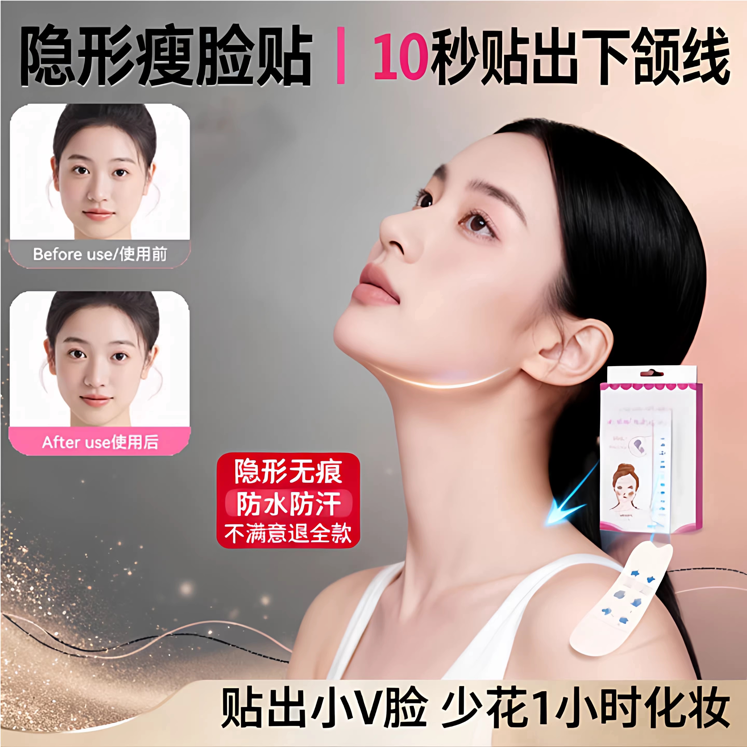 韩国隐形提拉V脸瘦脸贴