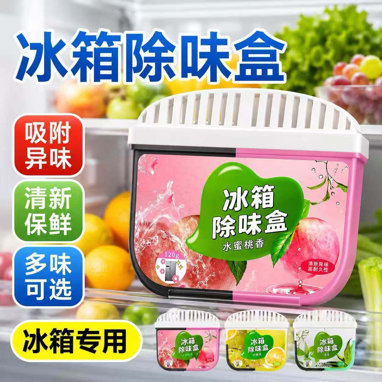 冰箱除臭剂除异味家用活性炭冰箱除味剂除臭去味净化器冰箱除味盒