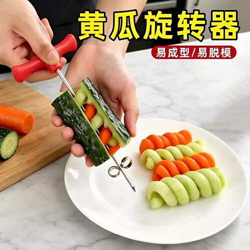 不锈钢黄瓜旋转器魔幻螺卷器多功能切菜器麻花刀神器水果拼盘雕花