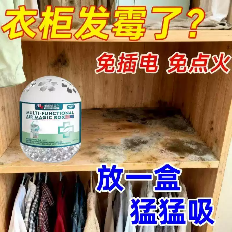 【除霉天花板】一放除霉墙体墙面轻松告别霉菌困扰墙壁不怕发霉