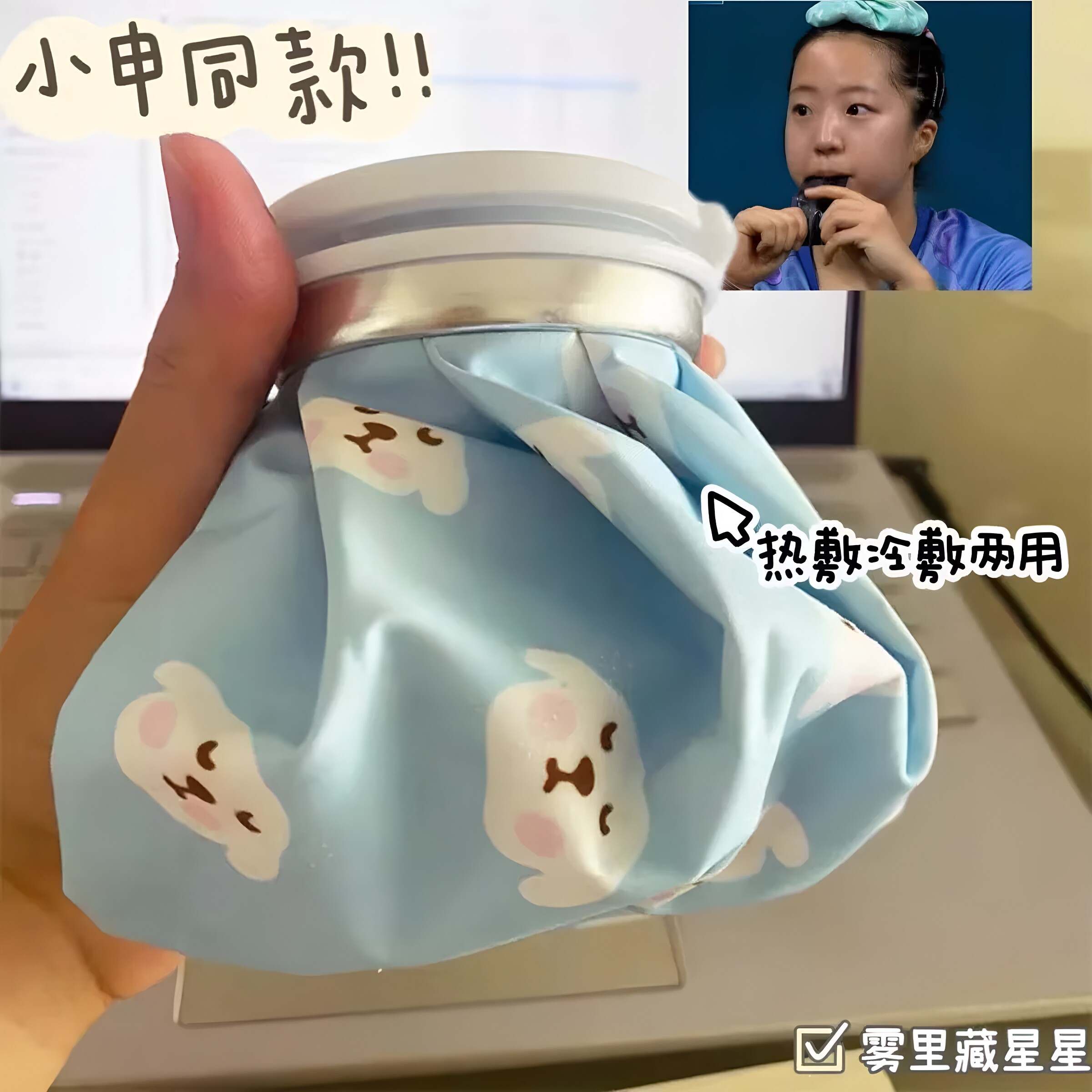 申裕斌同款布冰袋热水袋两用可爱卡通夏冬注水冷敷热敷袋重复使用