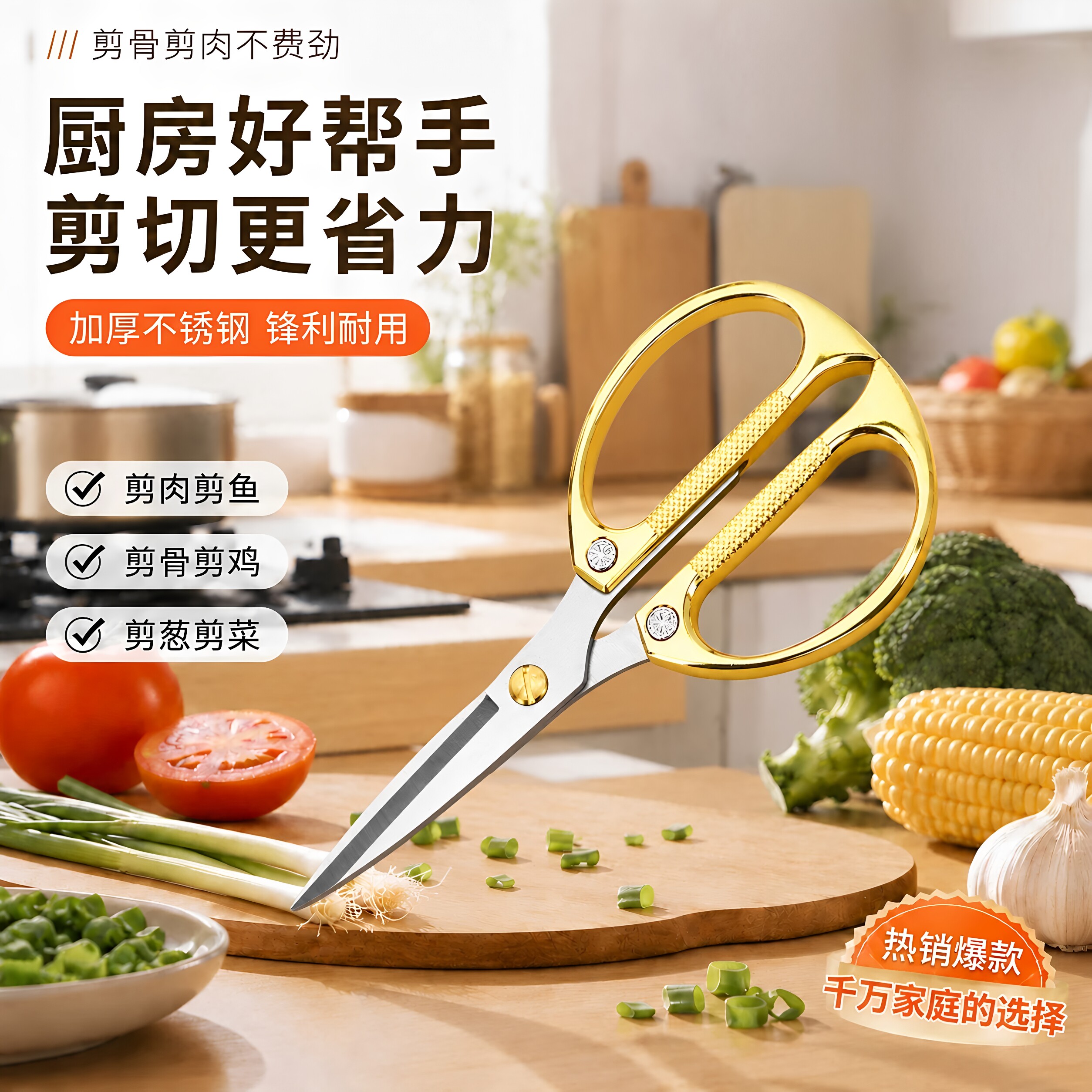 家用不锈钢德国工艺强力鸡骨剪