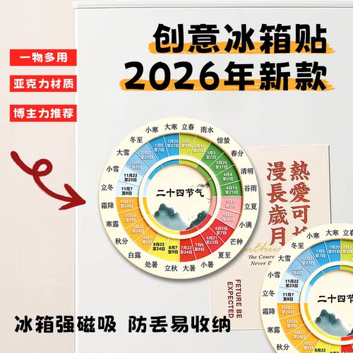 【二十四节气】知识小科普好寓意亚克力冰箱贴磁吸送朋友礼物收藏