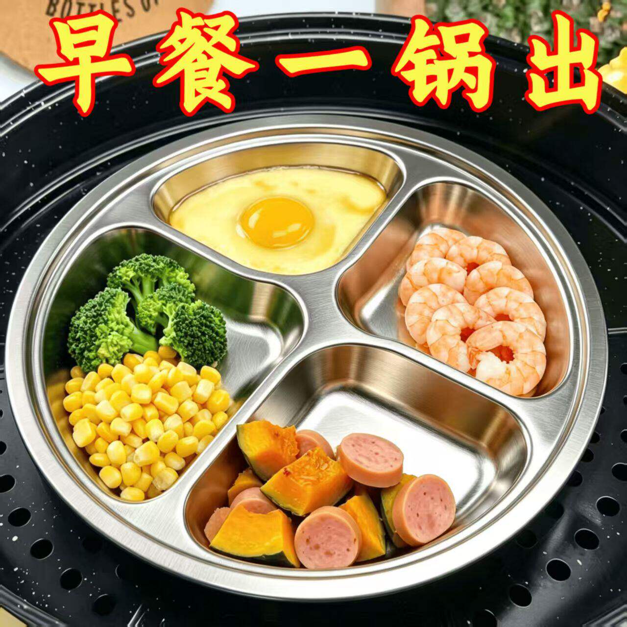 不锈钢蒸盘分格备菜盘厨房食品级蒸格多功能葱姜蒜佐料切菜分装盘