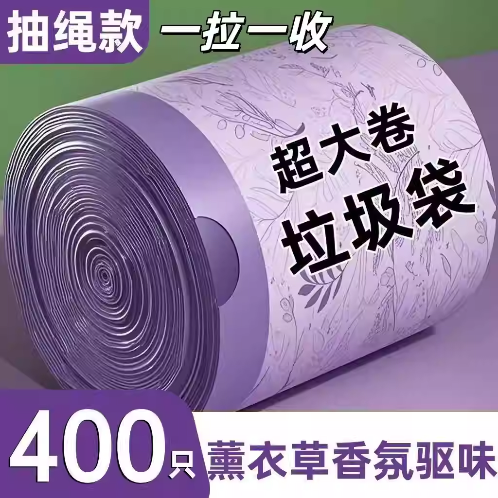 薰衣草免撕抽绳垃圾袋家用加厚手提式厨房塑料袋办公室清洁袋特厚