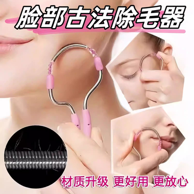 女士面部唇毛去汗毛挽面除毛器