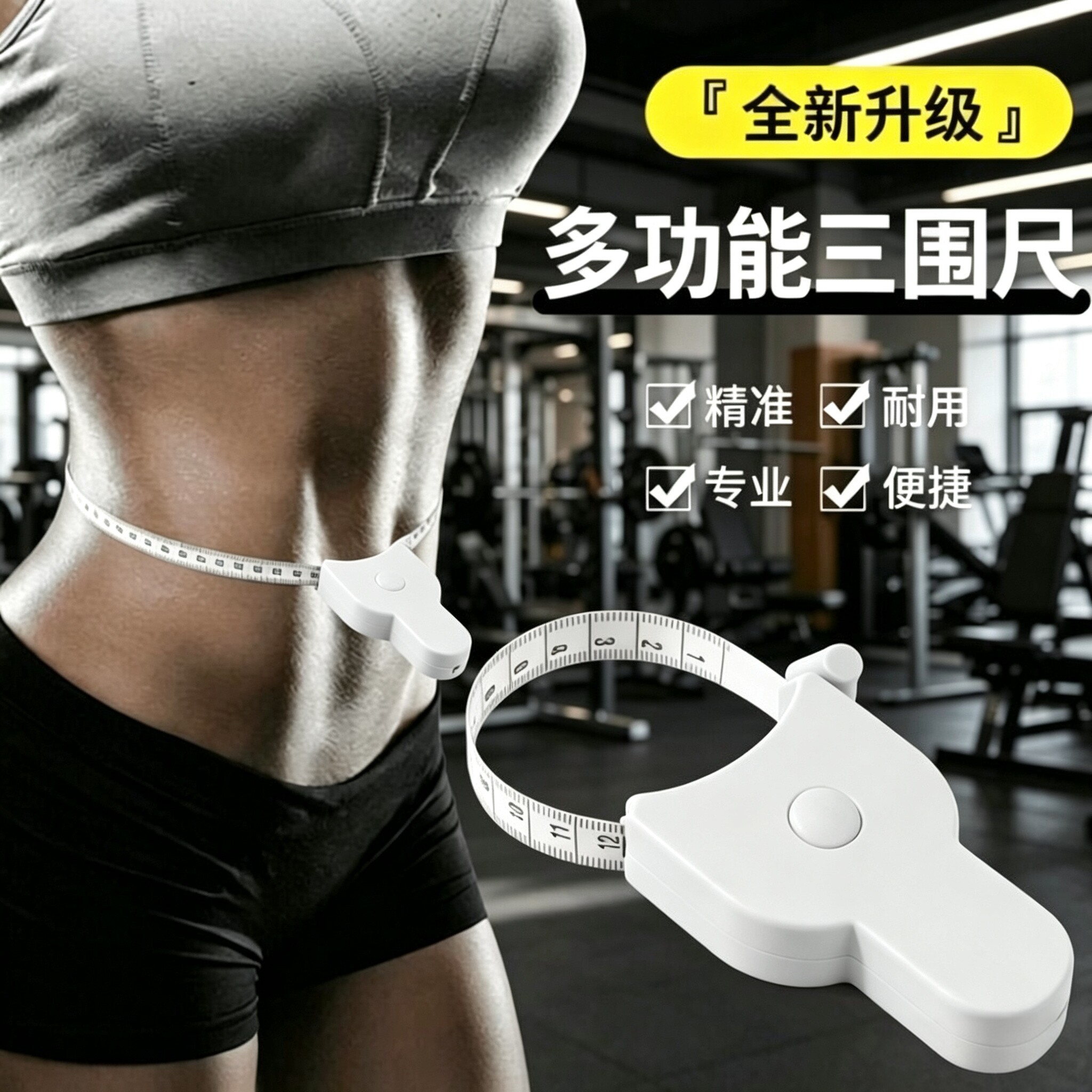 健身卷尺家用围度米尺学生随身软皮尺量体腿腰胸三围测量专用尺子