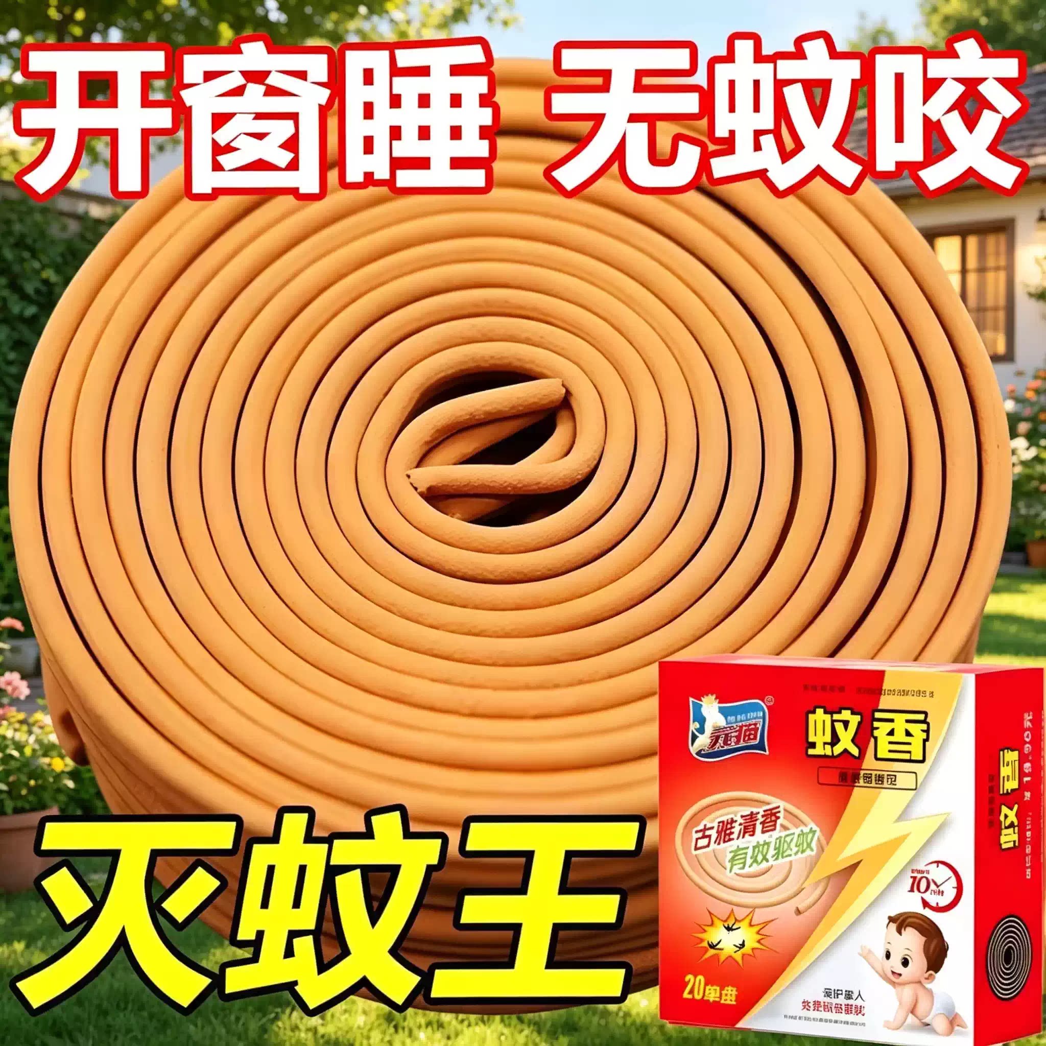 强力灭蚊王檀香蚊香强力驱蚊蚊蝇香清香型家用户外托盘持久蚊香王