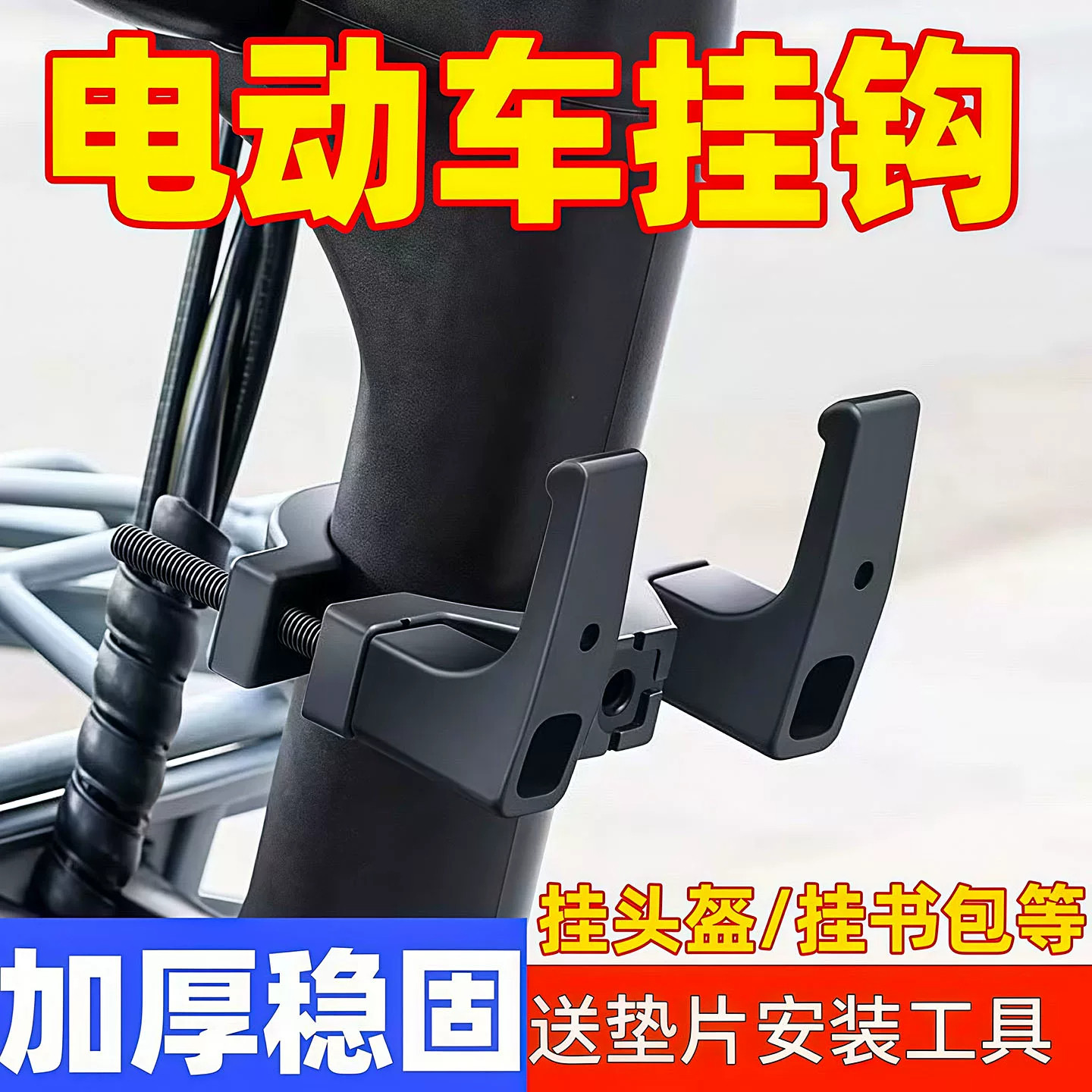 电动车挂钩前置通用免打孔电瓶自行车头盔书包外卖强力承重挂物钩