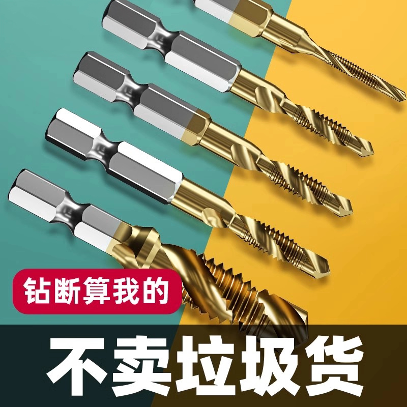 钻攻一体机用丝锥自攻丝钻头