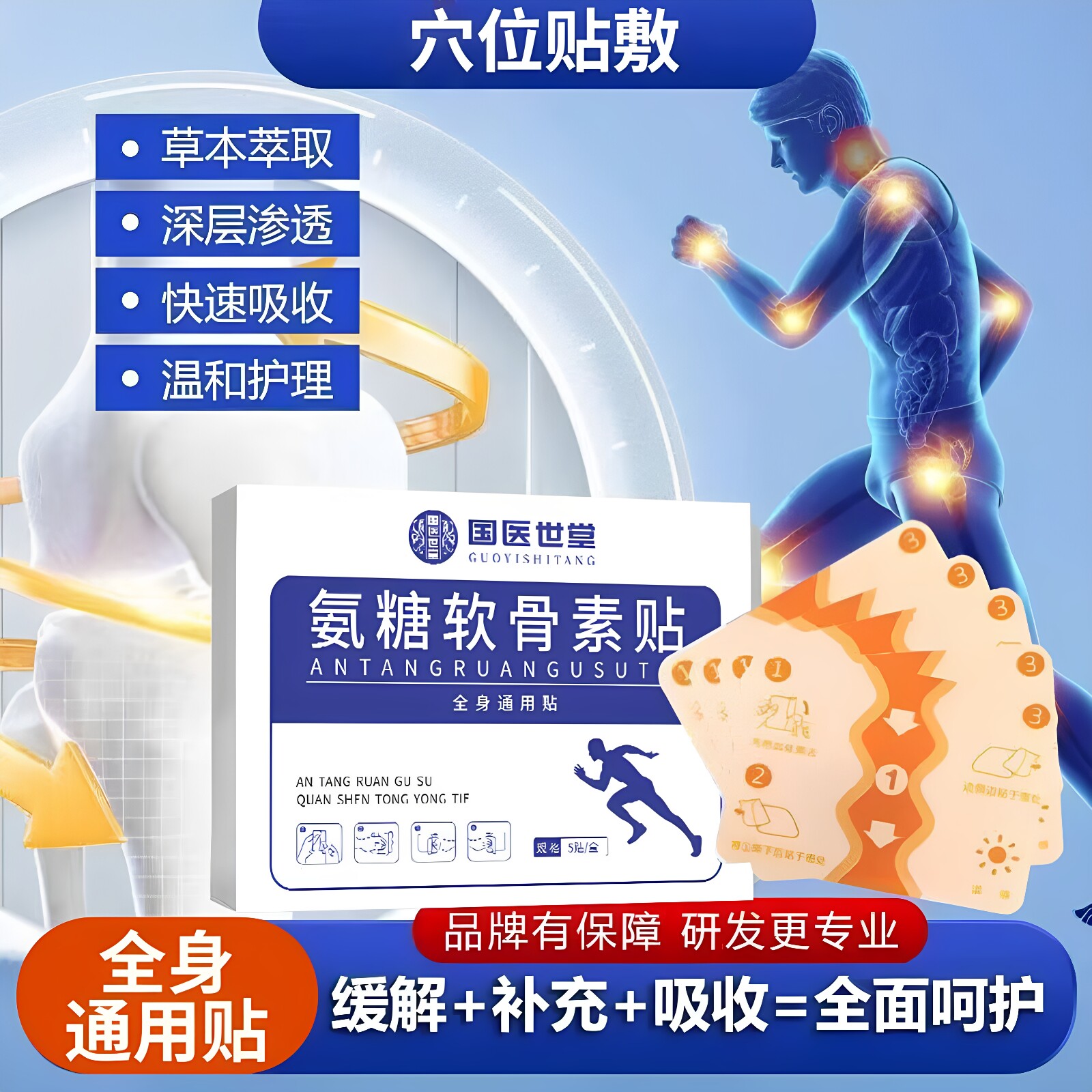 香港大药房氨糖软骨素贴全身通用膝盖弹力布艾草关节贴透骨贴健康