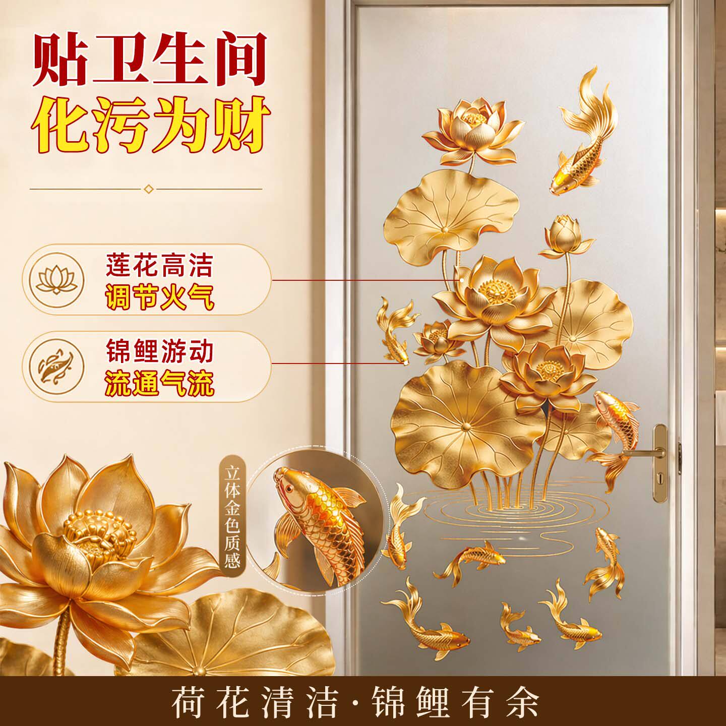 卫生间门贴纸荷花卧室对卫生间净秽静电玻璃装饰无痕金莲花创意贴