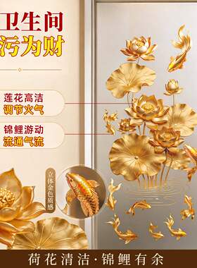 卫生间门贴纸荷花卧室对卫生间净秽静电玻璃装饰无痕金莲花创意贴