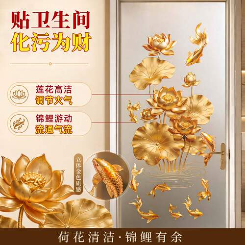 卫生间门贴纸荷花卧室对卫生间净秽静电玻璃装饰无痕金莲花创意贴
