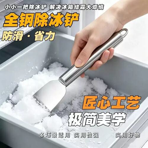 冰箱除冰铲不锈钢除冰器清理清除冰柜除霜铲刮霜铲冰铲子厨房工具