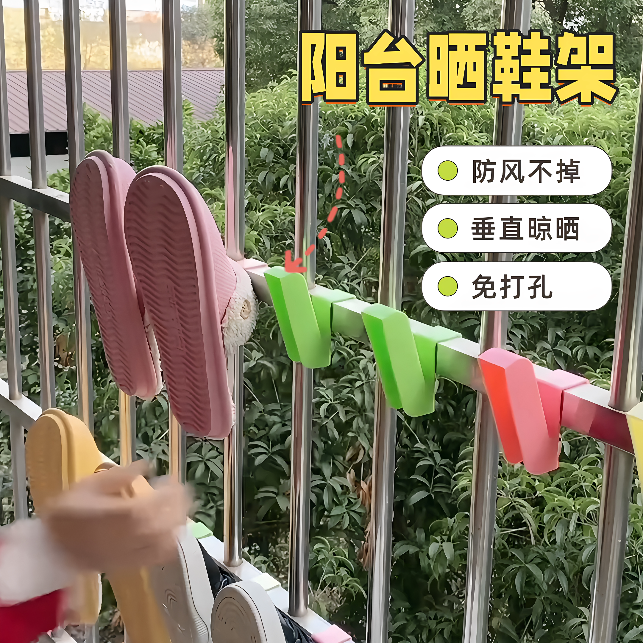 阳台晾鞋架室外防风晒鞋架旅行便携倒挂沥水窗户栏杆晾晒鞋勾子