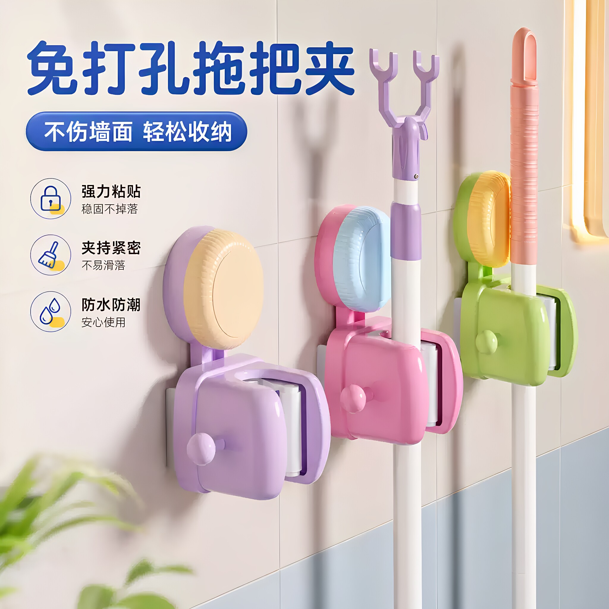 多巴胺吸盘免打孔拖把扫把挂架