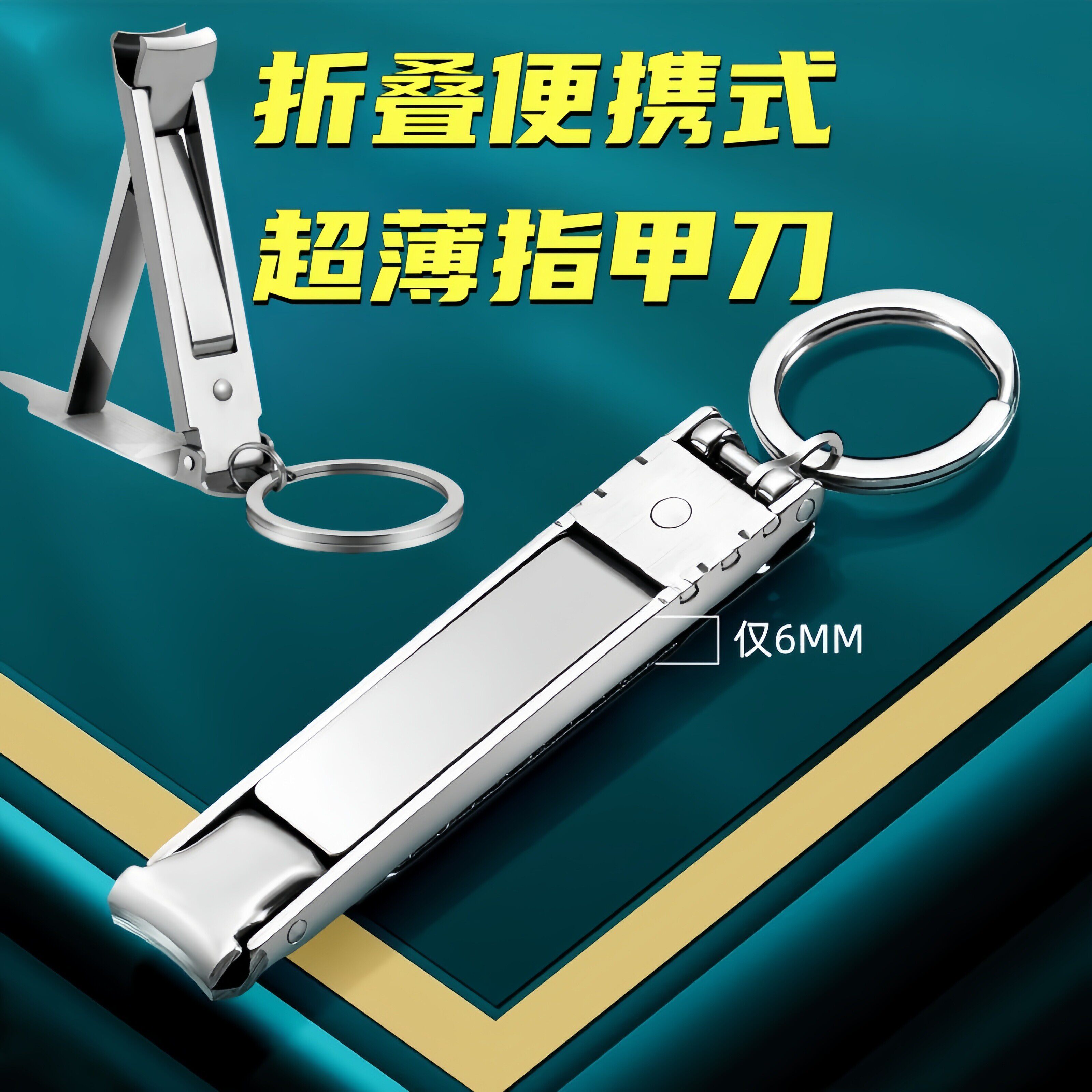 德国迷你折叠指甲刀便携钥匙扣钳高端2026便携式新款男士指甲剪刀