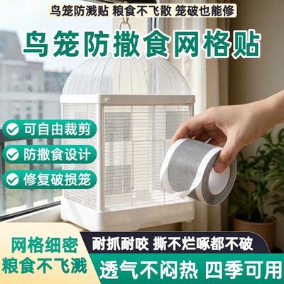 鸟笼防溅网纱贴防洒罩方形圆形鹦鹉笼子网罩防飞羽挡板围挡纱网